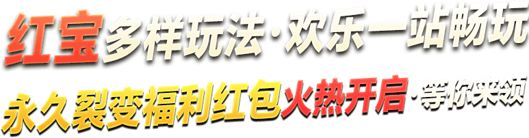 红宝吉祥物